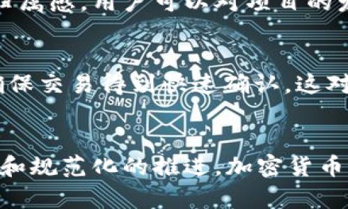 加密数字货币是一种新兴的数字货币形态，广泛应用于各种交易和投资场景。与传统货币相比，加密数字货币具备多个独特特征，以下是一些主要特征。

去中心化
去中心化是加密货币最关键的特性之一。传统金融系统往往依赖中央银行和金融机构进行交易和监管，而加密货币利用区块链技术，使得每笔交易记录在一个分布式的公共账本上。这意味着没有单一的权威能够控制或干扰交易，也降低了数据被篡改的风险。

安全性与匿名性
加密货币通过密码学原理保障交易的安全性。例如，比特币采用SHA-256加密算法，确保交易的不可伪造和不可逆转。此外，在交易过程中，用户可以选择以匿名的方式进行，虽然交易的记录在区块链上是公开的，但与用户身份的连接并不直接，这为用户提供了一定的隐私保护。

可程序化与智能合约
某些加密货币平台，如以太坊，支持智能合约。这是一种自执行的合约，其条款和条件被编码在区块链上。当合约条件被满足时，合约自动执行。这种特性不仅能降低中介的需求，还能提升交易效率，同时确保合约的透明性和可靠性。

全球化交易
加密数字货币的交易不受地理限制，任何人只要有互联网接入都能参与。这种全球化特性使得跨国交易变得更为便捷，用户可以绕过传统金融市场的时间差、费用高昂等问题，实现快速的国际转账。

供应量的有限性
许多加密货币的设计都有供应上限，例如，比特币的总量被限制在2100万枚。这种稀缺性往往会导致其价值的升高，使得用户认为它是长期投资的好选择。与之对比的是，传统货币可以通过印刷来增加数量，从而可能导致通货膨胀。

高度的波动性
加密货币市场相较于传统金融市场极具波动性，价格波动剧烈，吸引了大量投机者和投资者。虽然短期内可能带来高额回报，但同时也意味着风险相对较高。这种波动性在某种程度上使得投资者需要具备更强的心理素质和市场把控能力。

社区驱动与开源技术
许多加密货币项目都是由全球各地的开发者和用户共同参与和推动的。这种开放和透明的开发过程促进了社区的参与感和归属感，用户可以对项目的发展提出意见或贡献代码。同时，由于技术是开源的，促进了相互学习和创新的氛围。

高交易费用与网络拥堵
在网络繁忙时，加密货币的交易费用可能会显著提高。例如, 在比特币网络交易活跃时，用户可能需要支付较高的费用才能确保交易得到快速确认。这对日常小额支付行为造成了一定的障碍，促使一些新兴加密货币如闪电网络试图解决这一问题。

结语
加密数字货币的这些特征使其在全球金融系统中占据了一席之地。尽管存在一定的风险和不确定性，但随着技术的不断发展和规范化的推进，加密货币未来的发展前景依然非常广阔。理解其特征有助于用户作出明智的投资决策，正确评估参与加密行业的机会与挑战。