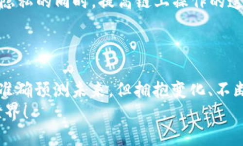 波动之下，如何撑起你自己的“Metamask”私链账户？  
Metamask, 私链, 账户/guanjianci  

引言：数字资产世界的冒险  
在这个充满创新和科技的时代，区块链技术似乎以不可阻挡的姿态渗透到我们的生活中。作为去中心化数字货币的重要工具，Metamask在这场革命中扮演了极为关键的角色。它不仅让用户能够方便地管理各种数字资产，还为使用不同区块链网络打下了基础。然而，使用Metamask时，很多人可能会面临如何构建和管理自己的私链账户这一挑战。本文将带您深入探索，如何在Metamask上创建自己的私链账户，与你一起在这条数字化冒险的道路上砥砺前行。

Metamask的基本功能  
想要更好地理解私链账户，首先我们需要明确Metamask的基本功能。作为一个流行的以太坊钱包，Metamask允许用户与以太坊及其兼容网络的分散式应用（DApp）进行交互。用户可以在这个平台上安全地存储、发送和接收以太坊和基于ERC20标准的代币。此外，Metamask还具有集成DApp浏览器的功能，极大地方便了用户在不同应用间的切换。  

什么是私链？为何选择私链？  
私链，又称为联盟链，是指在特定组织或公司内部使用的区块链技术。这种类型的区块链通常拥有较高的隐私保护水平和更强的访问控制。相对于公链，私链在交易速度、成本和使用场景上有其独特的优势。例如，企业可以利用私链实现供应链管理、数据共享等功能，同时便于监管和合规。  
为什么要选择私链？首先，私链能够确保参与者的隐私，避免了公链上所有交易都透明、可追溯的缺点。此外，私链通常具有更高的交易处理速度，适合需要大量交易处理的企业环境。最后，私链在权限控制上更灵活，可以设定哪些用户可以参与网络，这对保护商业机密非常重要。  

构建私链账户的前期准备  
进入构建私链账户的步骤之前，你需要做好充分的准备。首先，确保你的电脑上已经安装了Metamask扩展程序。你可以通过Chrome或Firefox等主流浏览器下载安装最新版本的Metamask。在安装完成后，你会被要求创建一个新的钱包并设置密码。这一步十分重要，因为密码将保护你的私钥，确保你的数字资产安全。不要轻易分享你的私钥或助记词，任何人获得这些信息后都可以完全控制你的账户。  
接下来，你需要配置一个适用于你私链的网络。这通常意味着你需要运行一个节点，并在Metamask中添加自定义RPC URL。具体的设置步骤可能会根据你选择的私链类型有所不同。可以向私链的官方文档查找具体的网络地址、链ID和其他参数信息。  

在Metamask中添加私链网络  
一旦你有了私链网络的信息，接下来就可以在Metamask中添加这个新的网络。打开Metamask，点击右上角的网络选择框，然后选择“添加网络”。在弹出的窗口中，根据你前期获取的网络信息填写网络名称、RPC URL、链ID、币符号和区块浏览器的URL（如适用）。填写完毕后，点击保存。成功添加后，你就可以在Metamask中切换到这个私链了！  

创建私链账户  
在私链网络中创建账户与在公链中创建账户类似。打开Metamask，确保你已经选中刚刚创建的私链网络。在这里，你会发现“创建账户”按钮。点击它，你就可以创建一个新的账户。每个账户都会有自己的地址和私钥，而地址就是你在网络上发送和接收数字资产的“身份证”。记得将私钥安全保存，以免丢失！  

管理你的私链账户  
账户创建完成后，如何管理它就成为了新的挑战。无论是在私链还是公链上，良好的资产管理都是必要的。通过Metamask，你可以轻松地查看和管理持有的资产。无论是进行转账、查看交易记录，还是与DApp进行交互，这一切操作都可以在Metamask中完成。  
在私链中，你可能还会遇到一些特殊的代币和项目，需要特别注意。每次进行交易之前，建议仔细核对交易信息，确保地址和金额的准确。即使在私链中，网络安全同样重要，要确保使用强密码来保护你的Metamask钱包，定期查看相关交易记录，防止遭遇不法行为。  

在私链上进行去中心化交换  
在私链上，一些去中心化的应用（DApp）可以提供资产互换服务。DApp的优势在于它们不依赖于第三方机构，交易的安全性较高。搭建好私链账户后，你可以通过Metamask与这些DApp进行交互，进行代币交换。首先，确保你在私链网络上，有足够的资产来进行交易。然后，找到你要交换的DApp，连接你的Metamask钱包，选择要交换的代币和数量，确认交易。  
虽然私链可以提供较快的交易速度和较低的费用，但在使用去中心化交易所（DEX）进行资产交换时，依然要谨慎。市场价格波动较大，确保你对此有所了解，避免因交易错误而造成的经济损失。  

私链的未来和挑战  
随着区块链技术的不断发展，私链的应用场景也日益广泛。特别是在金融、医疗、物联网等业务领域，私链展现了强大的创新潜力。然而，私链仍然面临诸多挑战，包括技术壁垒、合规要求和用户认知等。如何在保障数据隐私的同时，提高链上操作的透明度，以及如何处理与公链之间的互通问题，都是未来需要不断探索的方向。  
对于个人用户来说，参与私链的建设与管理，不仅是一个学习的机会，还是探索未来生态的极好时机。如果你关注数字资产的未来，不妨考虑深入了解私链的相关技术和市场动态，从中找到适合自己的投资机会。  

结语：拥抱数字未来  
在当前的数字时代，私链与公链各自发挥着不可替代的作用。掌握如何创建和管理Metamask私链账户，不仅能提升你的数字资产管理能力，也将增强你在这个充满机遇与挑战的领域中生存和发展的能力。没有人能准确预测未来，但拥抱变化、不断学习，则是每一个数字资产投资者应秉持的原则。  
未来是属于每个勇于尝试的人，利用Metamask和私链为你的数字资产开启新的可能性，或许，这就是你迈向成功的一小步。无论你是新手还是有经验的投资者，记得保持警惕和好奇心，探索这个令人激动的区块链世界！