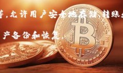 小狐狸钱包（TokenPocket）是一款去中心化的数字钱