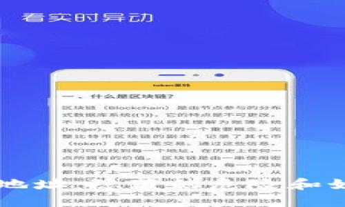 虚拟币钱包地址：隐藏的危险和如何安全使用