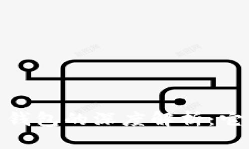 加密货币储蓄钱包的深度解析：它的用途与优势