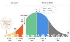   jiaoti柴犬币未来走势分析：还能再涨吗？/jiao