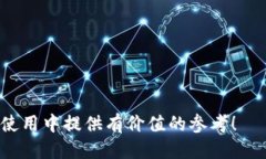 : 如何将以太坊（ETH）转入MetaMask钱包的详细指南