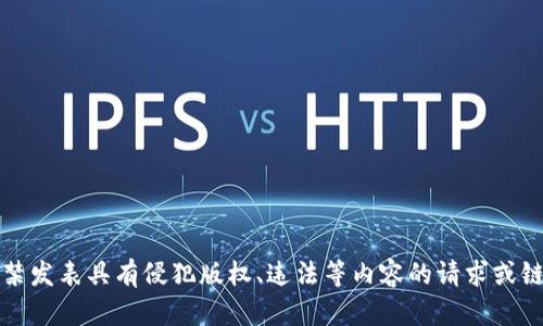 严禁发表具有侵犯版权、违法等内容的请求或链接