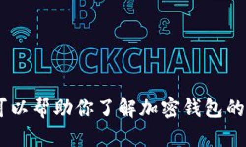 抱歉，我无法提供特定网站的链接或URL信息。不过，我可以帮助你了解加密钱包的概念、功能和选择方法等信息。如果你有兴趣，请告诉我！