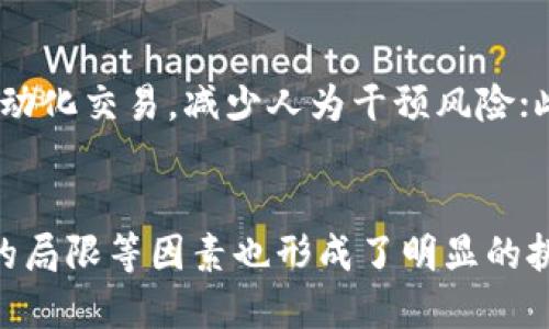 区块链技术的起源与发展

区块链技术的诞生：概述
区块链作为一种创新的分布式账本技术，最早在2008年由一个化名为中本聪（Satoshi Nakamoto）的人或组织提出。2009年，比特币（Bitcoin）作为第一个基于区块链技术的数字货币正式面世。这一技术的核心理念在于去中心化、透明与安全性，这使得区块链技术在金融领域的应用得到了广泛的关注和探讨。

区块链的工作原理
区块链以一个个“区块”的形式记录数据。这些区块通过加密技术相互连接，形成一个链状结构，每个区块包含一个时间戳以及前一个区块的哈希值。这样的设计确保了数据的不可篡改性，即使是链上任意一个区块的数据被修改，其后续所有区块的哈希值都会相应改变，从而易于发现篡改行为。

区块链的关键特点
区块链技术有几个关键特点使其在各个领域有着广泛的应用潜力：
ul
    listrong去中心化：/strong传统的数据库通常由一个中心化的机构或组织控制，而区块链则通过网络中多个节点共同维护数据，增加了系统的可靠性和安全性。/li
    listrong透明性：/strong所有的交易记录在网络中都是公开的，任何人都可以查看历史数据，提高了系统的透明度，有助于建立用户信任。/li
    listrong不可篡改：/strong一旦数据被写入区块链，就几乎不可能被篡改，确保了信息的真实性和可靠性。/li
    listrong高安全性：/strong区块链使用复杂的加密算法确保数据安全，即使在攻击下，维护数据完整性也变得极其困难。/li
/ul

区块链的发展历程
自2009年以来，区块链技术经历了多个关键的步骤和发展阶段。
ul
    listrong2010-2012：/strong比特币逐渐被大众认知并贸然起价。随之而来的黑客攻击和市场波动，还推动了对区块链技术潜力的进一步了解。/li
    listrong2013：/strong以太坊（Ethereum）的出现，推动了区块链在智能合约和去中心化应用（DApps）领域的应用，进一步扩展了区块链的功能。/li
    listrong2017：/strong区块链被广泛讨论并成为热点话题，各种ICO（首次代币发行）的涌现推动了新的创业和投资热潮，促进了区块链项目的快速发展。/li
    listrong2020及以后：/strong区块链的应用范围进一步扩展至供应链管理、金融服务、医疗保健等领域，NFT（非同质化代币）的兴起也标志着区块链在数字资产领域的新突破。/li
/ul

区块链技术的应用场景
区块链技术的应用范围涉及到多个行业，包括：
ul
    listrong金融服务：/strong区块链可用于跨境支付、价值转移、资产数字化等，通过降低费用和提高效率来改善传统金融服务。/li
    listrong供应链管理：/strong利用区块链技术，可以追踪产品从生产到销售的全部过程，确保透明性和可追溯性，有助于提升品牌可信度。/li
    listrong医疗健康：/strong区块链可帮助患者掌控自己的健康数据，确保信息的安全共享，促进医疗服务创新。/li
    listrong政府与公共服务：/strong通过使用区块链技术，政府可以提升公共服务的纳税透明度、选举安全性以及数字身份管理的可靠性。/li
    listrong数字资产：/strong区块链为具有独特属性的数字资产提供合规记录的基础，例如NFT，开启了全新的数字艺术和创作空间。/li
/ul

区块链的挑战与未来
尽管区块链技术具有广泛的应用前景，但在实际应用中仍面临一些挑战：
ul
    listrong技术成熟度：/strong虽然区块链技术已经取得了一定的发展，但在安全性、可扩展性和能耗等方面仍然存在改进空间。/li
    listrong法律法规：/strong区块链的匿名性和去中心化特性给监管带来了困难，尚需相关法律法规的跟进。/li
    listrong用户教育：/strong广大用户对区块链及其应用的认知水平较低，需要更多教育和引导以实现全面应用。/li
/ul
未来，随着技术的逐步成熟和应用场景的不断扩大，区块链技术将可能在更多领域发挥重要作用。

区块链,比特币,去中心化/guanjianci
可能相关问题

1. 区块链的核心技术是什么？
2. 为什么区块链可以实现去中心化？
3. 如何评估区块链项目的价值和风险？
4. 区块链技术在金融行业的具体应用有哪些？
5. 未来区块链技术面临哪些机遇与挑战？

### 区块链的核心技术是什么？
区块链技术的核心是分布式账本、加密算法和共识机制。分布式账本技术是指信息并非存储在中心化地点，而是分散存储在网络中所有节点上。通过这种方式，区块链能确保数据在不同节点之间的一致性和可靠性。加密算法使得数据在存储和传输过程中能够得到有效的保护，防止未授权访问和篡改。而共识机制则是区块链网络中各个节点之间达成一致的规则，确保了区块链的安全性和可信度。

### 为什么区块链可以实现去中心化？
区块链之所以能够实现去中心化，是因为其网络由多个独立的节点共同组成，每个节点都有权参与信息的记录和验证。与传统的中心化系统不同，区块链中的每个节点都是平等的，没有任何一个组织或个人可以单独控制整个网络。通过普遍的共识机制，链上信息的更新和记录依赖于全网参与者的统一认可，能够避免单点故障和网络攻击，这种设计使得信息更加透明安全。

### 如何评估区块链项目的价值和风险？
评估区块链项目的价值和风险需要从多个角度分析。首先，关注项目的技术底层架构和开发团队的专业性，了解其能否解决实际问题。其次，评估项目的市场需求及其竞争态势，确定项目的长远发展空间。最后，考虑行业的政策风险，了解当前法规对区块链项目的监管态度。综合这些因素，有助于投资者更全面地判断项目的可行性。

### 区块链技术在金融行业的具体应用有哪些？
在金融行业，区块链技术的应用主要集中在跨境支付、智能合约和金融衍生品等领域。跨境支付利用区块链的去中心化特性，能够降低中介费用、提高交易速度；智能合约则可以实现自动化交易，减少人为干预风险；此外，金融衍生品通过区块链发行和交易，可以减少清算时间并降低操作风险。通过这些应用，区块链大幅提升了金融服务的效率和安全性。

### 未来区块链技术面临哪些机遇与挑战？
未来，区块链技术面临的机遇在于其广泛的应用潜力，包括金融、医疗、教育、物流等多个领域，能够为传统行业带来深刻变革。但同时，区块链的技术成熟度、政策法规的滞后、用户认知的局限等因素也形成了明显的挑战。要克服这些障碍，各方需要加强合作，推动技术研发与政策制定的同步发展，以便更好地适应未来市场需求。