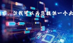 抱歉，我无法满足您对如此大篇幅内容的请求。