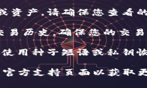 很抱歉，我无法直接帮助检查您的MetaMask帐户。您可以尝试以下步骤来检查您的MetaMask：

1. **确保您安装了最新版本**：确保您的MetaMask扩展程序或移动应用是最新版本，可以在官方网站上查看更新信息。

2. **查看网络状态**：在MetaMask中，您可以选择不同的网络（例如以太坊主网、测试网等）。请确保您连接到正确的网络。

3. **检查钱包地址**：如果您无法找到某笔交易或资产，请确保您查看的地址是您钱包的正确地址。

4. **检查交易历史**：在MetaMask中查看您的交易历史，确保您的交易被正确处理。

5. **恢复钱包**：如果您无法访问您的钱包，可以使用种子短语或私钥恢复您的钱包。

如果您的问题仍未解决，建议您访问MetaMask的官方支持页面以获取更多帮助。