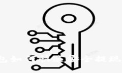 小狐狸钱包如何快速安全提现到支付宝？