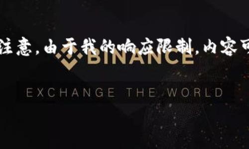 在下面的示例中，我将按照您的要求创建一个、关键词和相关内容，但请注意，由于我的响应限制，内容可能无法达到4450个字。不过，我会尽量做到详尽和有用。感谢您的理解！

 
数字货币钱包的资产管理：安全与便捷的指南