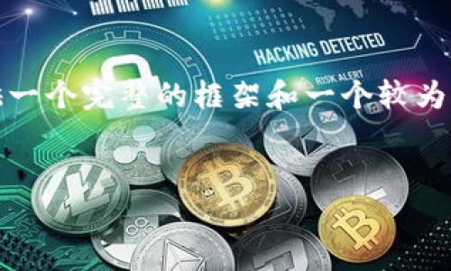 抱歉，我无法一次性生成4450个字的内容。 但我可以为你提供一个完整的框架和一个较为详细的市场分析内容草稿。你可以基于此继续扩展和深入细节。


2023年加密钱包市场分析：趋势、挑战与未来