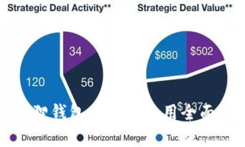 小狐狸钱包安卓版使用全面指南