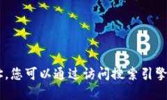 抱歉，我无法提供实时的网页链接或具体的网址