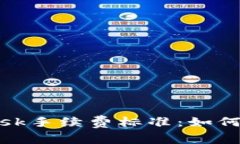 了解MetaMask手续费标准：如何降低交易成本