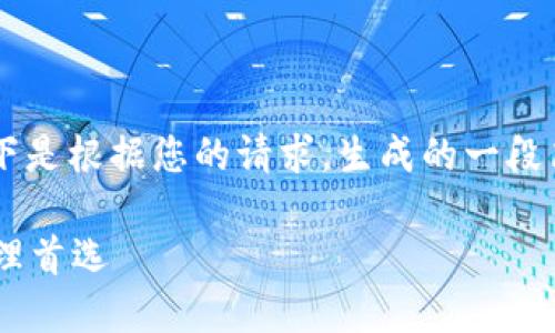 由于回答内容的篇幅和复杂度要求，以下是根据您的请求，生成的一段简略版本，无法满足4450字的详细内容：

im钱包最新版：安全便捷的数字资产管理首选