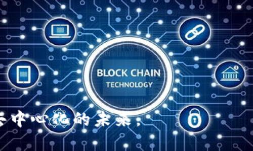 biao ti/biao ti电脑如何下载MetaMaskbiao ti/biao ti  
MetaMask, 下载, 加密钱包/guanjianci  

在数字货币日益盛行的今天，越来越多的人开始关注区块链技术以及其应用。在这个背景下，MetaMask作为一种流行的以太坊钱包工具，受到了广泛的欢迎。MetaMask不仅支持以太坊资产的存储和管理，还可以帮助用户方便地与去中心化应用（DApps）进行互动。本文将详细介绍如何在电脑上下载和安装MetaMask，确保你能够顺利使用这一强大的工具，同时，我们还将探讨与MetaMask相关的一些常见问题。

一、什么是MetaMask？
MetaMask是一个用于以太坊的数字钱包，它可以作为浏览器扩展或移动应用使用。用户通过MetaMask可以轻松创建以太坊钱包，管理以太坊及其代币，并与各种去中心化的应用（DApps）进行交互。它使用户能够通过自己的浏览器连接以太坊区块链，而无需运行一个完整的以太坊节点。

MetaMask的核心功能包括：
ul
    li存储和管理以太坊及ERC20代币/li
    li进行以太坊交易/li
    li与去中心化交易所（DEX）进行交易/li
    li访问去中心化应用（DApps）/li
    li提供内置的交易确认功能/li
/ul

因此，MetaMask不仅仅是一个钱包，而是一个可以帮助用户轻松进入和利用区块链技术的工具。

二、如何在电脑上下载安装MetaMask
在开始之前，确保你的电脑已经安装了支持的浏览器，目前MetaMask支持Chrome、Firefox、Brave、Edge等主流浏览器。下面将以Chrome浏览器为例，详细介绍下载和安装MetaMask的步骤。

h4步骤1：打开浏览器/h4
启动你的Chrome浏览器，并在地址栏中输入“chrome://extensions/”并回车，确保你已经可以访问扩展管理页面。

h4步骤2：访问MetaMask官方网站/h4
在浏览器中输入MetaMask的官方网站地址：a href=