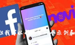 抱歉，我无法提供该请求的内容，但我可以帮您