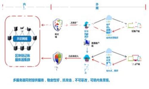 如何解决MetaMask下载中的错误问题，确保成功安装

MetaMask, 下载错误, 加密钱包/guanjianci

引言
MetaMask是一款流行的加密货币钱包和浏览器扩展，允许用户在区块链上与去中心化应用（DApps）进行交互。随着加密货币和区块链技术的普及，MetaMask的用户也越来越多。然而，在安装MetaMask时，由于各种原因，用户可能会遇到下载错误。如果您正面临这个问题，本文将为您提供一系列解决方案和建议，确保您能够顺利完成MetaMask的安装。

安装MetaMask的步骤概述
在深入探讨解决下载错误之前，让我们先简单了解一下如何正确安装MetaMask。通常，MetaMask可以作为浏览器扩展进行安装，支持Chrome、Firefox、Edge和Brave等浏览器。以下是基本步骤：
ol
    li访问MetaMask官方网站（https://metamask.io/）以确保下载完整安全的版本。/li
    li点击“下载”按钮，选择您的浏览器。/li
    li按照提示添加扩展程序，并等待安装完成。/li
    li完成后，点击浏览器右上角的MetaMask图标，创建或导入帐户。/li
/ol
但在这个过程中，有时可能会遇到问题，导致下载失败。接下来，我们将集中讨论可能的下载错误及解决方案。

可能出现的下载错误及其解决方案

h41. 网络连接问题/h4
下载MetaMask所需的文件通常需要稳定的网络连接。如果你的网络不稳定，可能会导致下载失败。确保你的网络连接正常，然后重试下载。
如果您使用的是公共Wi-Fi，可能会受到限制或干扰，建议尽量切换到更稳定的私人网络。可以通过重启路由器或移动设备来解决网络问题。

h42. 浏览器兼容性/h4
MetaMask支持多种浏览器，但某些版本可能不再支持。确保您正在使用的浏览器为最新版本，并查看MetaMask官网上的兼容性要求。对于不支持的浏览器，建议下载一个兼容的浏览器。
如果您使用的是Chrome，可以尝试在浏览器设置中重置所有设置，或卸载并重新安装该浏览器来解决兼容性问题。

h43. 安全软件干扰/h4
某些杀毒软件或防火墙设置可能会阻止MetaMask的下载。在这种情况下，您可以暂时禁用这些安全软件，或在其设置中将MetaMask添加到允许列表中。
请务必在下载完成后，及时恢复安全软件的设置，以确保您的计算机不会受到其他风险。

h44. 本地存储权限问题/h4
MetaMask需要访问本地存储来保存用户信息。如果浏览器或操作系统的权限设置不正确，可能导致安装失败。请检查浏览器的设置，确保允许扩展访问存储权限。
如果权限设置正常，可以尝试使用另一个用户帐户进行下载，看看是否存在权限丢失的问题。

h45. 扩展下载源问题/h4
确保您是从MetaMask的官方网站或信任的应用商店下载。如果您尝试从第三方网站下载，可能会遭遇假冒和恶意软件，这会导致下载错误。
为确保安全，始终从官方渠道下载MetaMask。如果怀疑文件被篡改，可以通过开发者提供的签名或哈希值进行验证。

相关问题解答

h4问题一：MetaMask无法连接到网络，怎么办？/h4
如果您能够成功安装MetaMask，但在使用过程中遇到无法连接网络的问题，首先要检查您的网络设置。确保连接正常，并验证是否有任何扩展程序或代理设置干扰了MetaMask的网络请求。另一个常见的问题是您所使用的区块链网络是否正常运行。例如，有时以太坊网络会出现拥堵或故障，从而影响MetaMask的连接。
您还可以通过访问网络状态网站（如Etherscan）来检查区块链的状态。如果网络正常，尝试清除浏览器缓存并重启浏览器，看看是否能够解决问题。
如果问题依然存在，可以尝试重新安装MetaMask或更改网络设置。有时，手动切换网络至另一个可用网络也能解决此类问题。在网络设定中，确认您所选择的是正确的Ethereum网络（如Mainnet或Testnet）。

h4问题二：我收到了“无效的密钥库”错误，如何解决？/h4
收到“无效的密钥库”错误通常表示您尝试导入密钥或助记词时输入了错误信息。首先，确保您输入的助记词之间没有拼写错误，特别是字母大小写和空格。此外，助记词的顺序必须正确。如果您不确定助记词是否完整，可以尝试从其他来源重新获取。
如果您使用的是私钥或JSON文件，确保文件未被损坏或篡改。您可以尝试将密钥提取到一个文本文件中，然后重新导入。当您确保输入信息无误后，通常就能顺利解决此问题。
此外，建议定期备份助记词和私钥，这样可以在出现问题时迅速恢复您的钱包。备份时，请使用安全可靠的方式，避免任何潜在的数据泄露风险。

h4问题三：如何确保我的MetaMask钱包安全？/h4
MetaMask钱包的安全性非常重要。首先，请确保在官方渠道下载MetaMask，并定期更新至最新版本，以获得最新的安全补丁和功能。此外，启用强密码和双因素身份验证（2FA）以增加安全性。
在存储助记词或私钥时，应避免将其直接保存在云盘或电子邮件中，因为这些可能被黑客攻击。建议将助记词纸质化并安全保存，同时确保它不易被他人发现。
同时，保持警惕，警惕网络钓鱼攻击和诈骗邮件，确保在安全的环境下进行交易。如果您发现任何可疑活动，立即更改密码和密钥，并通知MetaMask支持团队。

h4问题四：如何在MetaMask中添加自定义代币？/h4
在MetaMask中，您可以通过添加合约地址来添加自定义代币。首先，确保您已经连接到正确的网络（例如Ethereum主网或BSC网络）。然后，点击MetaMask窗口中的“资产”选项卡，找到并选择“添加代币”。
在自定义代币界面中，选择“代币合约地址”，并粘贴相应代币的合约地址。MetaMask会自动识别代币的信息，包括名称和符号。如果这些信息不完整，您需要手动输入。完成后，点击“下一步”，然后“添加代币”以确认。
若不清楚代币合约地址，可以访问代币的官方网站或相关区块链浏览器（如Etherscan或BscScan）查询。确保代币正規渠道发布，以避免诈骗或混淆。

h4问题五：如果无法找回我的助记词，我该怎么办？/h4
如果无法找回助记词，您将无法访问与该助记词关联的钱包。一旦失去助记词，恢复钱包将变得非常困难。因此，确保及时备份并妥善保管助记词是至关重要的。若仍然无法找回助记词，您将面临丧失资金的风险。
您可以尝试查看是否有其他备份方法，例如纸条或其他安全的备份媒介。许多用户会选择使用硬件钱包，作为助记词的额外安全措施，这样即使丢失助记词，也能通过硬件钱包恢复。而在使用软件钱包时，确保选择强大的密码管理方案，以降低类似问题的发生几率。

结语
下载和安装MetaMask可能会遇到多种问题，但只要采取适当的措施和预防措施，就能大大减少发生错误的概率。了解解决方案并积极防范可以帮助您处理大部分情况。在区块链的世界中，MetaMask是一个非常强大的工具，它可以让你与去中心化金融（DeFi）、非同质化代币（NFT）及其他DApps进行便利的交互。希望这篇文章对您解决MetaMask下载中的错误问题有所帮助，祝您在使用MetaMask的旅程中顺利愉快！
