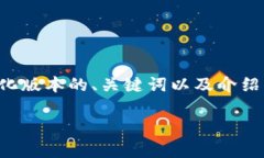 由于字数限制和内容结构，我将为您提供一个简