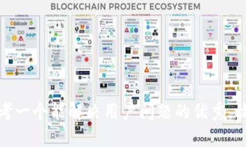 思考一个能解决用户问题的优秀，放进
