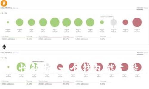 区块链钱包的通用性解析：一个钱包能支持多少种数字货币？