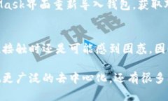 MetaMask钱包：去中心化的未来与现状解析MetaMask