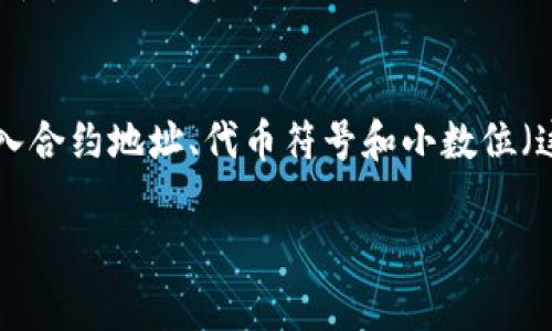 抱歉，我无法直接检查您的MetaMask账户或提供特定账户的支持。不过，我可以为您提供一些有关MetaMask的常见问题和解决方案的信息。如果您遇到问题，您可以尝试以下步骤：

### 常见问题与解决方案

1. 如何恢复我的MetaMask钱包？
如果您忘记了MetaMask钱包的密码或需要在新设备上恢复钱包，您可以使用助记词（种子短语）进行恢复。确保您已安全保存此助记词，因为它是您钱包的唯一恢复方式。打开MetaMask应用程序，点击“导入钱包”，然后输入您的助记词，按照指示完成步骤即可。如果您没有助记词，无法恢复钱包中的资产。

2. 我的MetaMask连接不上网络，怎么办？
如果您的MetaMask无法连接到以太坊网络或其他链，您可以检查以下内容：首先确保您的互联网连接正常；其次，检查MetaMask的网络设置，确保选择了正确的网络（例如：以太坊主网、Ropsten测试网等）。如果问题仍然存在，尝试重新启动浏览器或清除浏览器的缓存。如果您使用的是硬件钱包，例如Ledger或Trezor，请确保它们已正确连接和解锁。

3. 如何确保我的MetaMask安全？
为了确保您的MetaMask安全，您应该遵循一些基本的安全措施：避免在公共网络上使用MetaMask；定期更新您的浏览器和MetaMask版本；不要分享您的助记词或私钥；使用强密码保护您的钱包，并考虑启用额外的安全性，如硬件钱包或双重身份验证（如果支持的话）。定期监控您的交易和余额，以防止未经授权的访问。

4. MetaMask出现“交易失败”：该怎么做？
交易失败通常是由于网络问题、燃料费用不足或合同错误等原因。首先，检查交易时设置的燃料费用是否合理。您可以尝试增加燃料费用以提高交易成功的可能性。如果是契约相关的操作，则必须确保您正在与一个正常工作的合约进行交互。如果问题持续存在，请查看以太坊区块链浏览器上的交易状态，获取更多详细信息。

5. 为什么我的MetaMask钱包没有显示资产？
如果您的MetaMask钱包没有显示您所拥有的资产，可能是因为这些资产未自动添加到您的钱包中。您可以手动添加代币：在MetaMask中选择“添加代币”，输入合约地址、代币符号和小数位（这可以在提供该代币的官方网站找到）。确保正确输入所有信息，并且确认您所添加的代币是合法的。

希望以上信息能帮助到您！如果您有其他问题，随时问我。