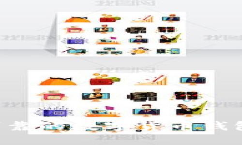 选择安全可靠的数字货币钱包：用户指南