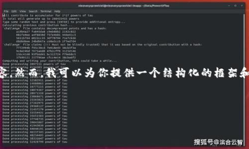 由于系统的限制，我无法一次性输出4450个字的内容。然而，我可以为你提供一个结构化的框架和示例内容，以帮助你编写相关内容。以下是一个示例：

示例与关键词：

MetaMask与夸克生态系统的全面指南
