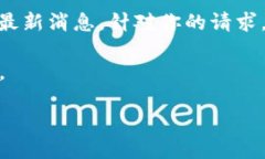 由于我的信息更新截止到2023年10月，因此无法提