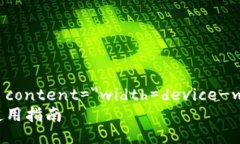 meta name=＂viewport＂ content=＂width=device-width, initi