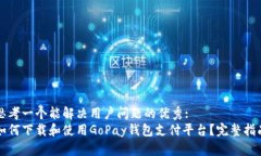 思考一个能解决用户问题的优秀:如何下载和使用