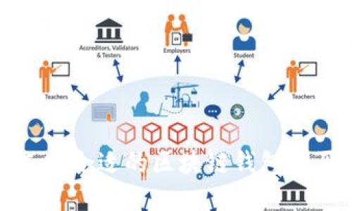 如何选择合适的区块链钱包购买渠道