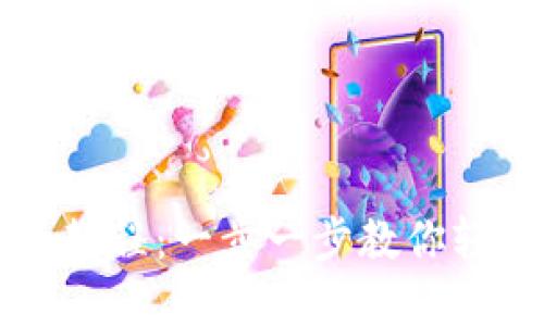 区块链钱包实操教程：一步一步教你轻松管理加密资产