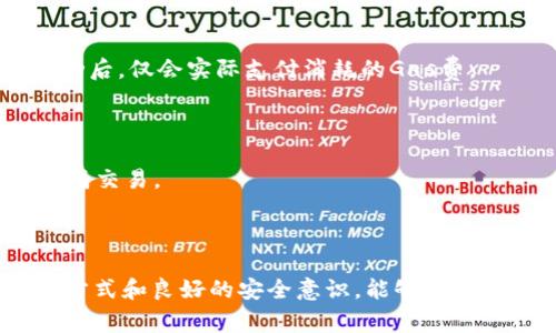 basename充值USDT至MetaMask：完整教程与常见问题解答/basename
MetaMask, USDT, 加密钱包/guanjianci

### 一、MetaMask是什么？

MetaMask是一个基于浏览器的加密钱包，它允许用户管理以太坊和与以太坊兼容的代币如USDT，用户可以通过MetaMask轻松地进行加密货币交易、代币交换和与去中心化应用的互动。 

### 二、为何选择MetaMask充值USDT？

MetaMask因其出色的用户体验和安全性能而受到广泛欢迎。充值USDT至MetaMask不仅可以帮助用户更好地管理他们的资产，还能让用户在去中心化的金融平台上进行交易。与中心化交易所相比，MetaMask提供了更大程度的资金控制和隐私保护。

### 三、如何充值USDT至MetaMask？

#### 第一步：创建或导入钱包

如果您是第一次使用MetaMask，您需要下载安装与创建一个新钱包。当您创建钱包时，请务必妥善保存您的助记词。如果您已经拥有一个钱包，可以选择通过助记词或私钥导入。

#### 第二步：为钱包添加USDT

在MetaMask中，您可以通过添加代币来管理您的USDT。要添加USDT，您需要手动输入其合约地址：USDT在以太坊上的合约地址为“0xdac17f958d2ee523a2206206994597c13d831ec7”。在MetaMask中选择“添加代币”功能，并输入合约地址即可。

#### 第三步：选择充值途径

您可以通过多种方式将USDT充值至MetaMask。常见的方法包括通过中心化交易所（如Binance、Coinbase等）进行购买或直接从其他用户那里收款。

### 四、充值方式详细介绍

#### 1. 通过中心化交易所充值

如果您选择通过中心化交易所充值USDT，首先需要在所选择的交易所注册并进行身份验证。随后，您可以使用法币购买USDT。在完成购买后，您需要将USDT提取至您的MetaMask钱包地址。

提取资金时，请确保您输入的MetaMask钱包地址正确无误，任何错误都可能导致资金损失。建议在发送小额的USDT进行测试后再进行大额转账。

#### 2. 通过P2P交易充值

您也可以通过P2P平台直接购买USDT。在这种情况下，平台会提供一个担保机制，以确保交易的安全性。与卖家达成一致后，您可以将USDT发送到您的MetaMask地址。

#### 3. 直接从其他钱包转账

如果您的朋友或家人有USDT，他们可以通过将代币直接发送至您的MetaMask地址来为您充值。请确保提供正确的地址，以防发生失误。

### 可能相关问题

#### 问题一：如何验证MetaMask钱包的安全性？

#### 问题二：若USDT充值失败，应该怎么办？

#### 问题三：MetaMask支持多少种加密货币？

#### 问题四：如何通过MetaMask参与去中心化交易所（DEX）？

#### 问题五：MetaMask的手续费如何计算？

---

### 问题一：如何验证MetaMask钱包的安全性？

#### 安全性的重要性

在使用加密钱包如MetaMask时，安全性是用户最关心的问题之一。随着加密货币的普及，黑客攻击及诈骗手段也日益增多。确保钱包的安全可以避免资产损失，降低风险。

#### 选择强密码和助记词

创建MetaMask钱包时，选择一个复杂且独特的密码至关重要。此外，助记词是恢复钱包的唯一方式，切勿与他人共享，并确保将其存储在安全的地方。 

#### 使用硬件钱包

对于大量加密货币投资者，建议使用硬件钱包作为额外保护层。硬件钱包不连接互联网，因此更难受到攻击。您可以将MetaMask与硬件钱包进行集成，这样即使您的计算机遭到攻击，您的资产仍然安全。

#### 定期更新

定期更新MetaMask扩展程序和浏览器可以减少漏洞，确保您使用最新版本是保障安全的重要一步。确保腿装安全软件，并密切监视钱包活动。

#### 识别钓鱼攻击

用户应该对钓鱼网站和应用保持警惕，不要随意点击不明链接。确保访问MetaMask官方网站并使用官方渠道进行操作，以防遭受网络诈骗。

### 问题二：若USDT充值失败，应该怎么办？

#### 常见的充值失败原因

充值失败可能由多种原因造成，其中包括错误的地址、网络拥堵、交易所问题或预算不足等。了解这些因素能帮助快速解决问题。

#### 检查地址

如果充值失败，第一步是检查发送的MetaMask地址是否正确。如果地址错误，资金将永久丢失。请确认所使用的地址与MetaMask中的地址一致。

#### 确认网络状态

网络拥堵可能导致交易延迟或失败。您可以通过区块链浏览器检查交易状态。如果交易处于“未确认”状态，可能需要一段时间才能处理完毕。

#### 联系服务支持

如果您通过中心化交易所充值且交易失败，建议联系交易所的客服支持。提供交易ID及相关信息，客服人员会协助您解决问题。

#### 耐心处理

密切关注交易状态，但不要频繁重复提现请求以避免被交易所识别为异常行为。通常，由于网络拥堵问题，大部分交易都会在一段时间内自动确认。

### 问题三：MetaMask支持多少种加密货币？

#### 多链支持

MetaMask原本以太坊为基础，但现已支持多链，包括Binance Smart Chain、Polygon、Optimism等。这意味着用户可以在同一个钱包中管理多种类型的加密资产。

#### 代币格式

MetaMask支持的主要代币为ERC-20代币（基于以太坊的代币标准），这意味着几乎所有流行的代币如USDC、USDT、BAT等均可在MetaMask中使用。用户只需添加对应的合约地址，即可在MetaMask中管理这些代币。

#### 持续更新

为了响应市场变化，MetaMask会不断更新支持的币种与链。用户可关注官网获取最新消息，以便及时添加新支持的代币。

### 问题四：如何通过MetaMask参与去中心化交易所（DEX）？

#### 什么是去中心化交易所？

去中心化交易所是允许用户之间直接进行加密货币交易的平台，无需中介。MetaMask作为钱包，可以轻松连接多种DEX，帮助用户进行交易。

#### 选择合适的DEX

在MetaMask中，用户只需选择想要连接的去中心化交易所，如Uniswap、SushiSwap等。打开DEX网站，并选择“连接钱包”功能，确认连接MetaMask即可。

#### 兑换流程

选择要交换的代币后，输入兑换数量，系统将自动计算相应的交易费用及滑点。确认信息无误后，点击“交换”进行交易。在MetaMask弹出的交易确认窗口中，审查交易细节，并确认以完成交易。

#### 注意事项

在进行交易时，查看滑点设置和批准限制。适当的滑点设置可以确保在行情波动时交易能成功执行，避免换基础货币前的波动导致交易失败。

### 问题五：MetaMask的手续费如何计算？

#### 交易费用结构

在MetaMask进行交易时，用户需要支付交易费用，主要由矿工费（Gas Fee）构成。交易费用的高低取决于网络的繁忙程度以及您选择的Gas价格。

#### Gas价格的选择

MetaMask允许用户手动设置Gas价格，一般情况下，选择默认值足够满足一般交易需求。用户也可以提高Gas价格，加速交易确认，但需谨慎考虑成本。

#### 费用透明度

在进行交易之前，MetaMask会提供预计的交易费用，用户可以根据自己的需求选择合适的Gas费用。交易成功后，仅会实际支付消耗的Gas费。

#### 最佳实践 

为避免不必要的费用，用户应避免在网络繁忙时进行交易，并定期关注Gas价格波动，选择更加合适的时机完成交易。

### 总结

充实了解MetaMask及USDT充值的过程及注意事项，对于用户在加密货币投资中起着重要作用。通过合适的方式和良好的安全意识，能够更有效地进行资产管理和交易操作。