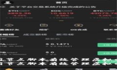 如何使用节点脚本有效管理虚拟币钱包  如何使用