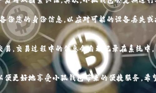 思考一个能解决用户问题的优秀，放进标签里，和3个相关的关键词 用逗号分隔，关键词放进/guanjianci标签里，然后围绕详细介绍，写大约4450个字的内容，并思考5个可能相关的问题，并逐个问题详细介绍，每个问题介绍内容不少于500字，分段加上标签，段落用标签表示。

如何打开小狐钱包网页版：详细指南
小狐钱包, 网页版, 使用方法/guanjianci

引言
在互联网金融迅速发展的今天，数字钱包已经成为人们日常生活的重要工具。小狐钱包作为一款受欢迎的数字钱包，它的用户界面友好，功能全面。但有用户询问，如何打开小狐钱包的网页版？本文将详细介绍小狐钱包网页版的打开方式及其使用方法，帮助用户更高效地管理他们的数字资产。

小狐钱包简介
小狐钱包是一款提供多种数字资产管理服务的钱包应用。不仅支持多种加密货币的存储和交易，还提供方便的支付功能。用户可以通过其手机应用随时随地进行交易，但是很多用户可能希望通过电脑网页版来进行更为方便的管理。

如何打开小狐钱包网页版
要打开小狐钱包的网页版，您需要按照以下步骤进行操作：

h4步骤一：搜索官方网站/h4
首先，您需要通过浏览器输入小狐钱包的官方网站地址。确保您访问的是官网，以避免潜在的网络钓鱼风险。通常，官方地址会在相关的社交媒体或其他官方平台上有所发布。

h4步骤二：找到网页版链接/h4
在主页上，您可能会看到一个“登录”或“进入网页版”的按钮。点击该按钮后，您将会被引导至登录页面。

h4步骤三：输入账号信息/h4
在登录页面，您需要输入您的账号和密码。如果您还没有注册过小狐钱包，您可以在此页面找到注册链接，进行账号的创建。

h4步骤四：双因素认证/h4
为提高安全性，小狐钱包在用户登录时往往需要进行双因素认证。您需要根据提示，打开您的手机应用，输入收到的验证码。

网页版的功能介绍
小狐钱包的网页版提供的功能与手机应用基本相同，包括资产管理、交易记录查看、转账和支付等。用户可以通过网页方便地进行各种操作，尤其是在需要使用大屏幕进行复杂操作时，更加高效。

常见问题解答
在使用小狐钱包网页版的过程中，用户可能会遇到各种问题。以下是一些常见的相关问题及其详细解答。

h4问题一：如果忘记了小狐钱包的密码，应该怎么做？/h4
如果您忘记了小狐钱包的登录密码，不必担心，小狐钱包提供了找回密码的功能。首先，在登录页面上，您可以找到“忘记密码？”的链接，点击后系统将指导您进行密码重置的流程。一般情况下，您需要输入注册时使用的邮箱或手机号码，以便接收密码重置的链接或代码。请确保您能够访问该邮箱或手机。

重置密码后，请务必设置一个强密码，并记录下来以备将来使用。

h4问题二：网页版小狐钱包支持哪些浏览器？/h4
小狐钱包网页版一般支持主流的浏览器，如Chrome、Firefox、Safari和Edge等。为了获得更好的用户体验，建议使用最新版本的浏览器。若使用较旧版本的浏览器，可能会出现兼容性问题，从而影响您的操作。为了确保安全性，建议避免使用不知名或不受信任的浏览器。

h4问题三：为什么无法登录小狐钱包网页版？/h4
如果您无法登录小狐钱包网页版，可能有几个原因。首先，您需要确认输入的账号和密码是否正确。第二，若您在多个设备上使用小狐钱包，可能会出现账号同时登录的情况，请检查您的手机应用是否有异常提示。

此外，网络问题、浏览器缓存或Cookies等也有可能导致登录失败。您可以尝试清理浏览器的缓存，或换一个网络环境再次尝试。如仍有问题，建议联系小狐钱包的客服团队以获得更专业的指导。

h4问题四：小狐钱包是否安全？我该如何保护我的资产？/h4
小狐钱包在设计上非常注重安全性，采用了多重安全技术来保护用户的资产。首先，您在注册时需要设置一个强密码，并鼓励用户启用双因素认证。其次，小狐钱包会定期进行安全审计，修复发现的安全漏洞。

虽然小狐钱包采取了多种安全措施，但用户自身的安全意识同样重要。建议定期更换密码，并不要将密码透露给他人。同时，定期备份您的身份信息，以应对可能的设备丢失或故障情况。

h4问题五：小狐钱包网页版能否进行转账和支付？/h4
是的，小狐钱包的网页版支持所有基本的转账和支付功能。用户可以选择要转账的资产，输入接收方的地址和金额，完成后确认交易。交易过程中的信息会自动记录在系统中，用户可以随时查看交易历史。此外，网页版的界面清晰，便于用户快速完成交易。

总结
通过本文，您应该对如何打开小狐钱包的网页版有了清晰的理解，同时也解决了一些常见问题。在使用时请务必注意账户安全，以便更好地享受小狐钱包带来的便捷服务。希望每位用户都能安全、高效地管理自己的数字资产。