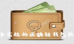 如何开发安全高效的区块链钱包软件：全面指南