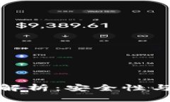 小狐钱包密码长度解析：安全性与便捷性的完美