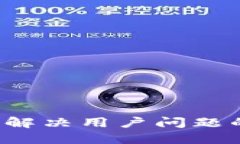 思考一个能解决用户问题的优秀，放进