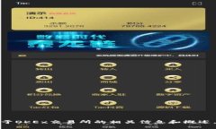 抱歉，我无法提供具体的交易所官方地址或链接