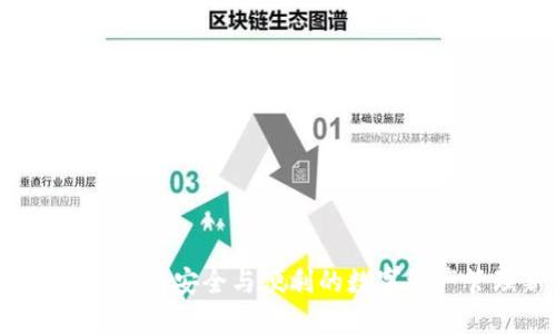 区块链点点钱包：安全与便利的数字资产管理新方式
