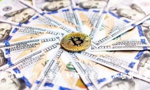 全面解析虚拟币信息查询：如何快速获取加密货币最新动态