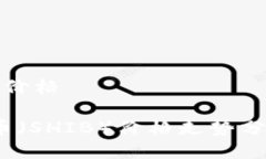 柴犬币的最新价格2023年柴犬币（SHIB）价格走势分