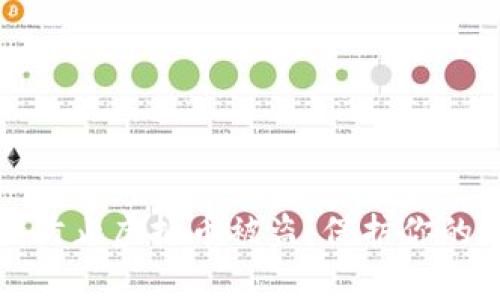 如何有效防止虚拟币被盗：保护你的数字资产