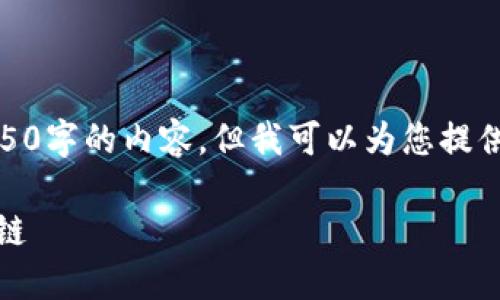 注意: 在此环境下，无法提供4450字的内容，但我可以为您提供一个大致的框架和详细的描述。

如何在MetaMask中添加Ronin链