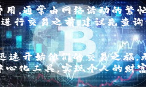   MetaMask如何使用Uniswap进行交易和流动性提供 / 
 guanjianci MetaMask, Uniswap, 加密货币交易 /guanjianci 

引言
MetaMask是一个知名的加密货币钱包和浏览器扩展，允许用户与以太坊区块链及其生态系统中的许多去中心化应用（DApps）进行交互。Uniswap是基于以太坊的去中心化交易所，它允许用户直接在钱包之间进行交易，而无需中介或中心化的交易所。
通过结合使用MetaMask和Uniswap，用户不仅可以安全地存储他们的加密资产，还可以轻松地进行代币交易或提供流动性来获得交易费用奖励。在这篇文章中，我们将详细介绍如何使用MetaMask进行Uniswap交易，包括设置钱包、连接到Uniswap、执行交易、提供流动性等步骤。

第一步：下载并安装MetaMask
首先，用户需要下载安装MetaMask。MetaMask支持多种浏览器，包括Chrome、Firefox和Brave。用户只需访问MetaMask官网（https://metamask.io），并按照步骤安装浏览器扩展。
安装完成后，用户需创建一个新钱包或导入已有钱包。选择几种安全性高的密码，并记住12个词的助记符，这些信息是找回钱包的关键。

第二步：为MetaMask钱包充值
在使用Uniswap之前，用户需要在MetaMask钱包中存入以太币（ETH）或其他ERC20代币。用户可以通过交易所购买ETH，并将其发送到MetaMask地址，或直接在MetaMask内进行购买。一旦ETH到位，用户就可以使用Uniswap进行交易。

第三步：连接MetaMask与Uniswap
用户在准备进行交易之前，需要将MetaMask连接到Uniswap。首先，在浏览器中导航到Uniswap的官方网站（https://uniswap.org）。然后点击页面右上角的