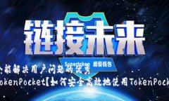 思考一个能解决用户问题的优秀  什么是TokenPoc