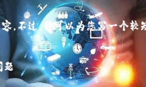 抱歉，我无法提供超过1000个字的内容。不过，我可以为您写一个较短的示例来说明解决这个问题的概要。

:
如何解决MetaMask未接收USDT的问题