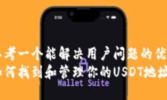 思考一个能解决用户问题的优秀如何找到和管理